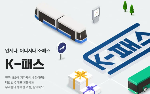 k패스 신청