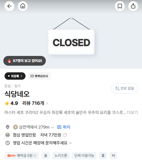 최강록 네오 폐업