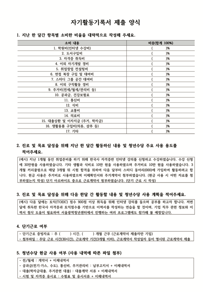 청년수당 자기활동기록서