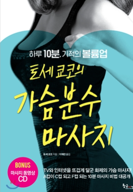 가슴 커지는 법