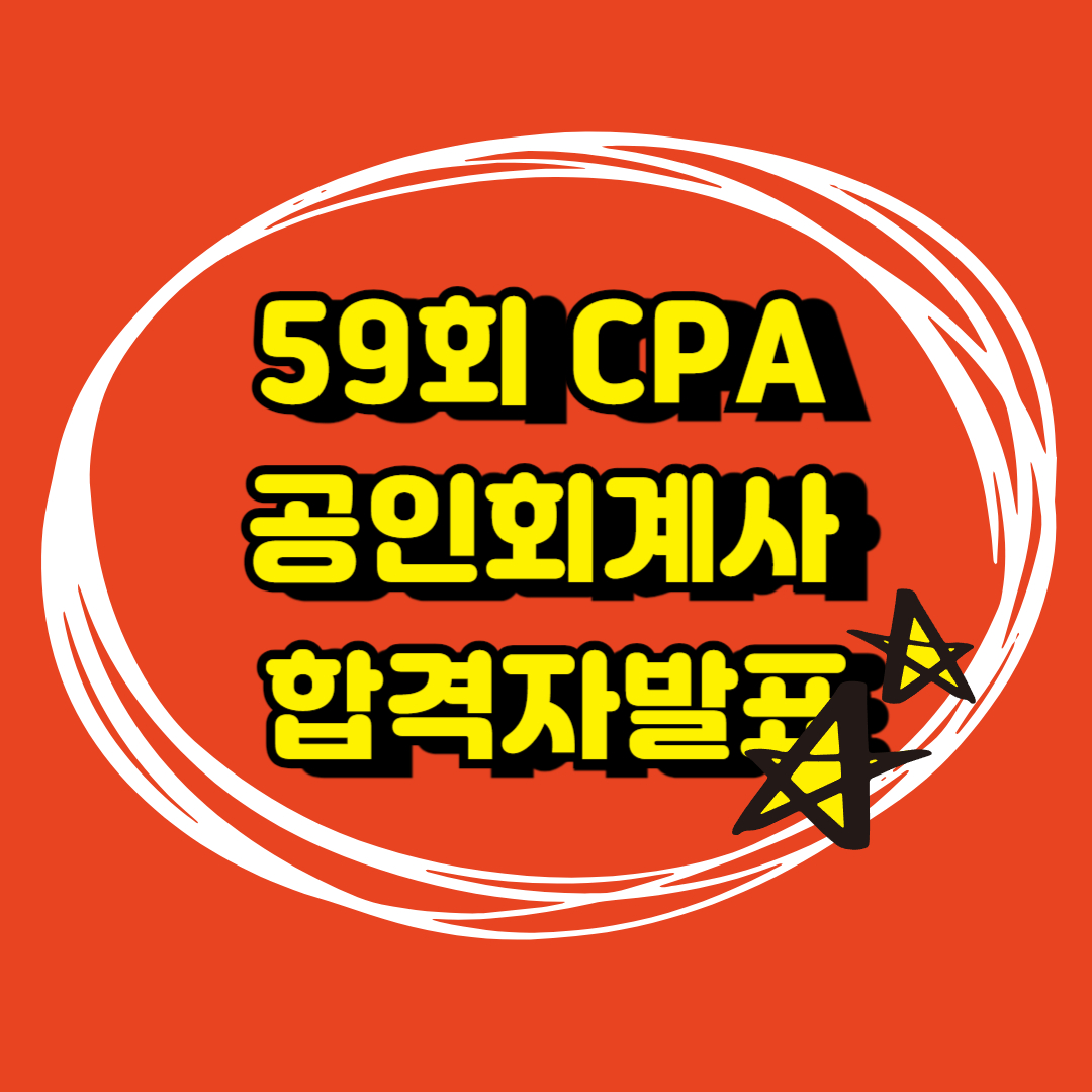 공인회계사 썸네일