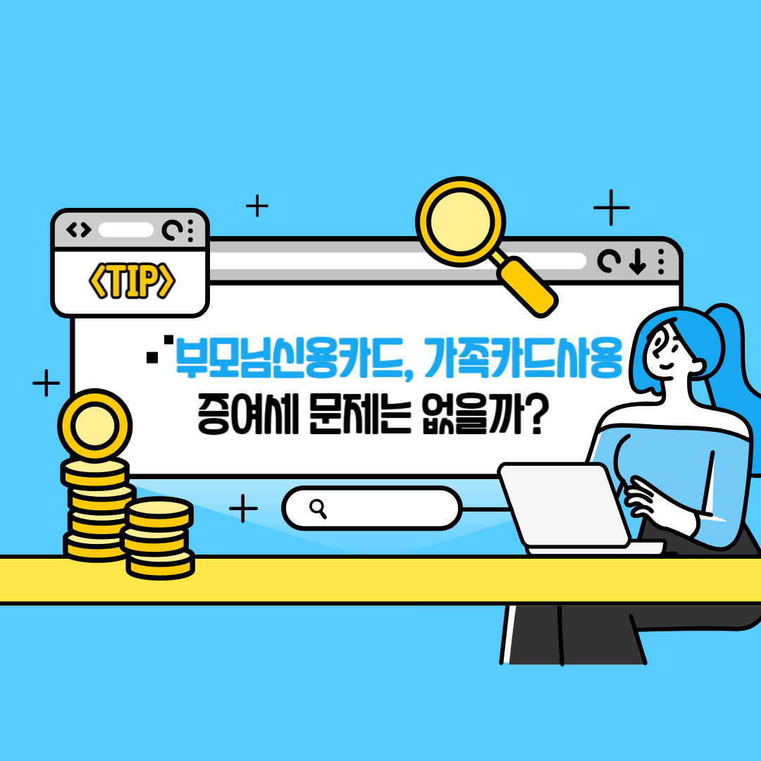 부모님신용카드