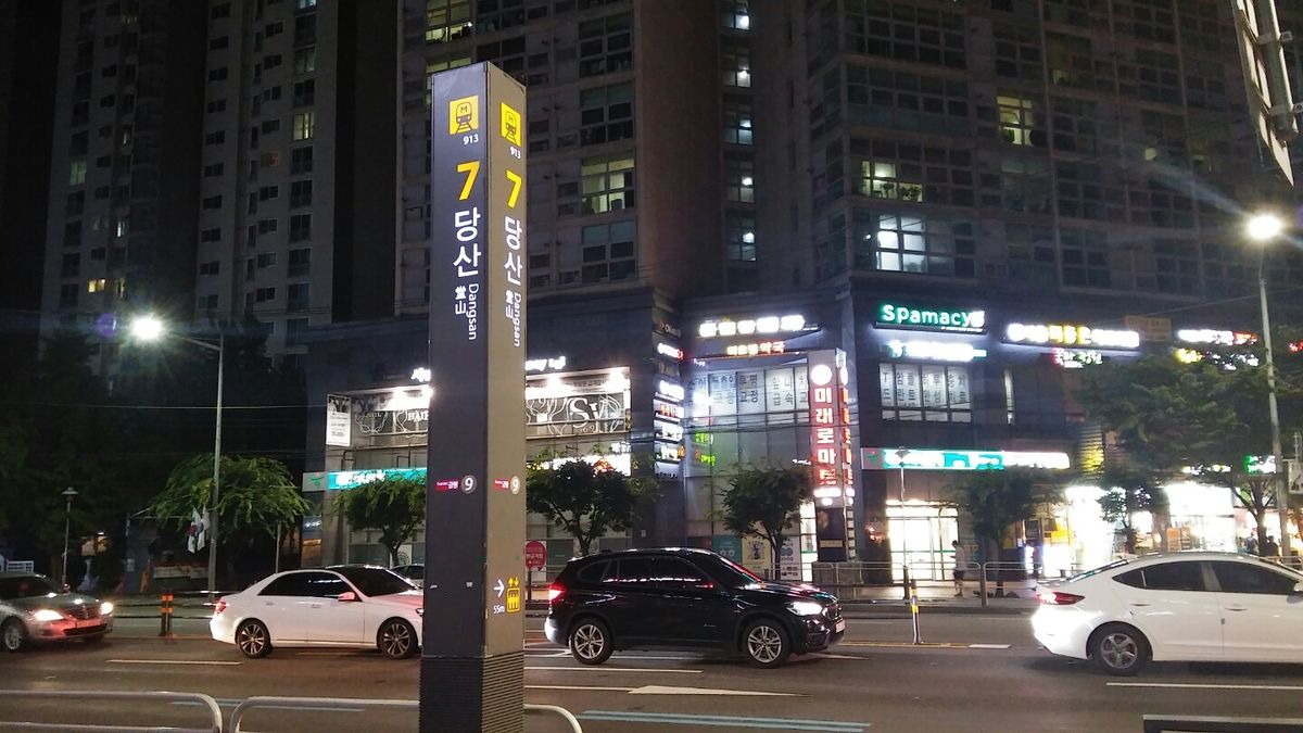 당산역 헬스장
