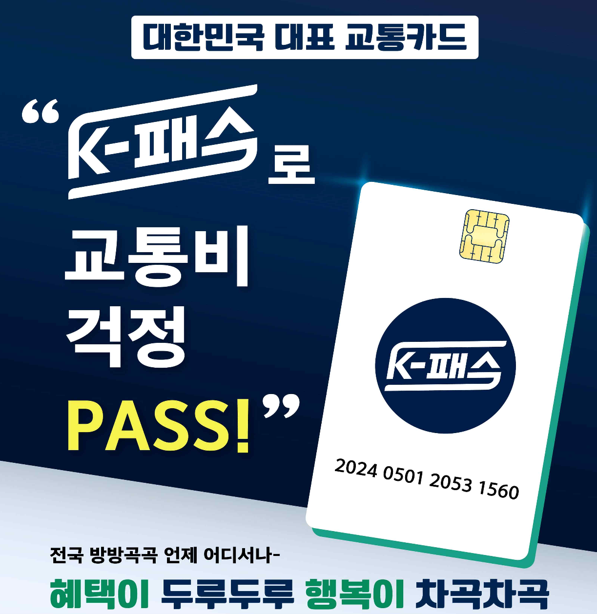 k패스 발급