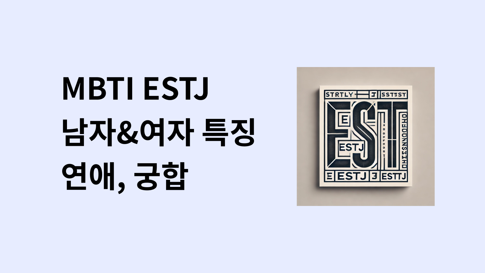 ESTJ