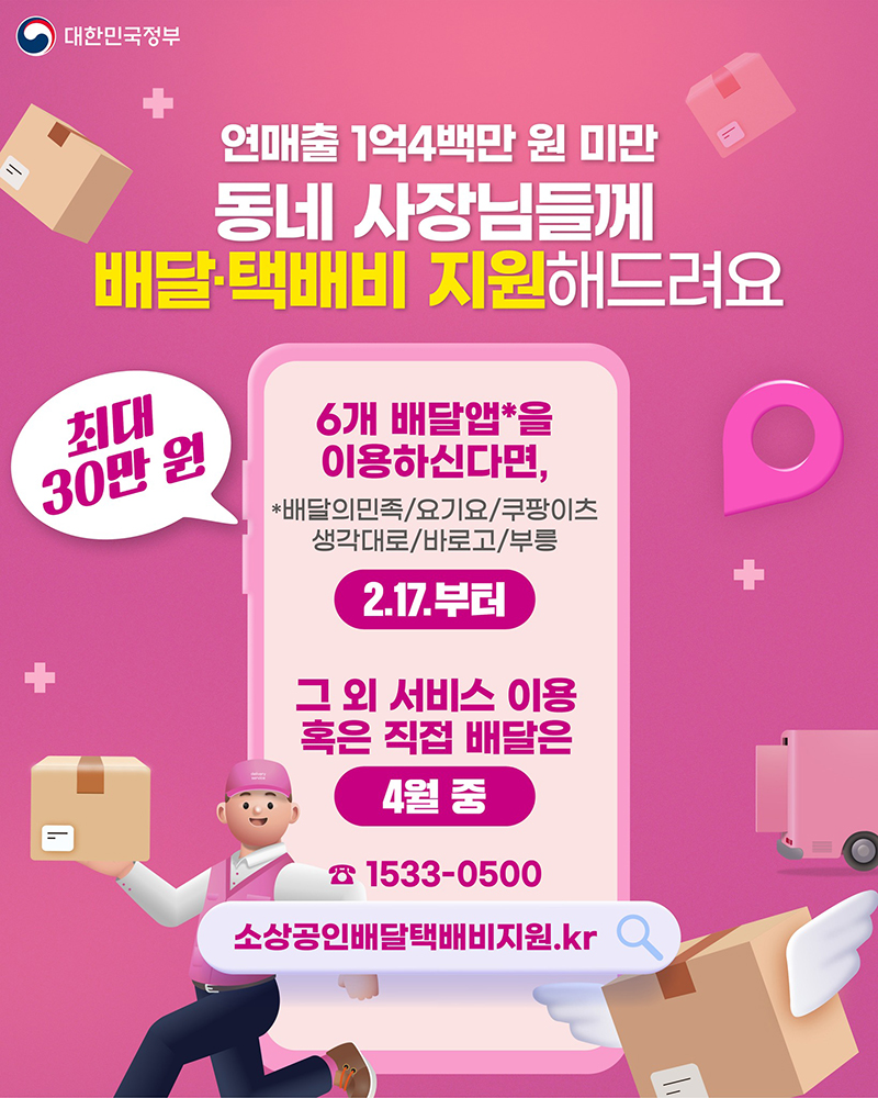 소상공인 택배비 지원