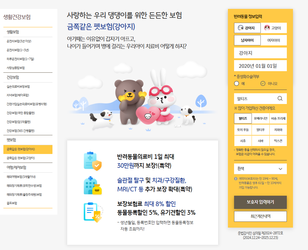 펫보험 비교