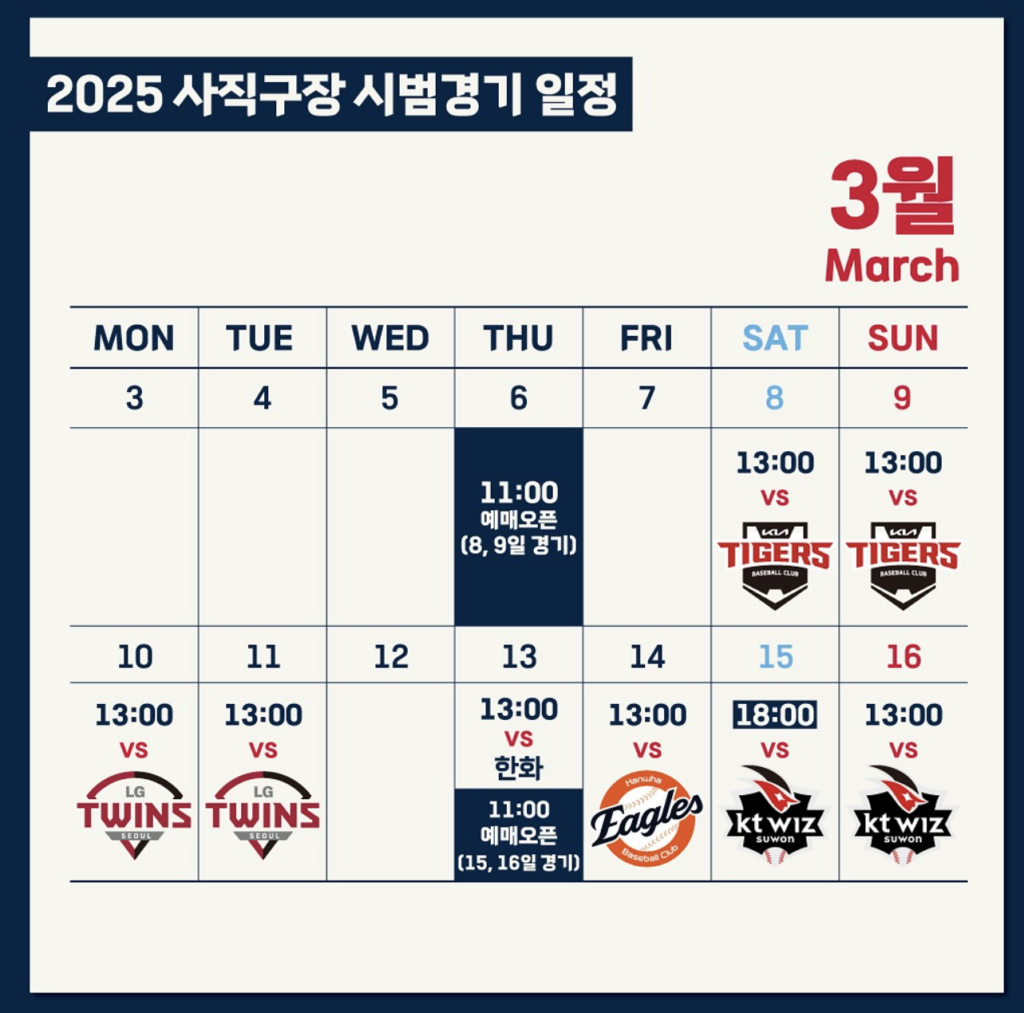 롯데자이언츠 시범경기