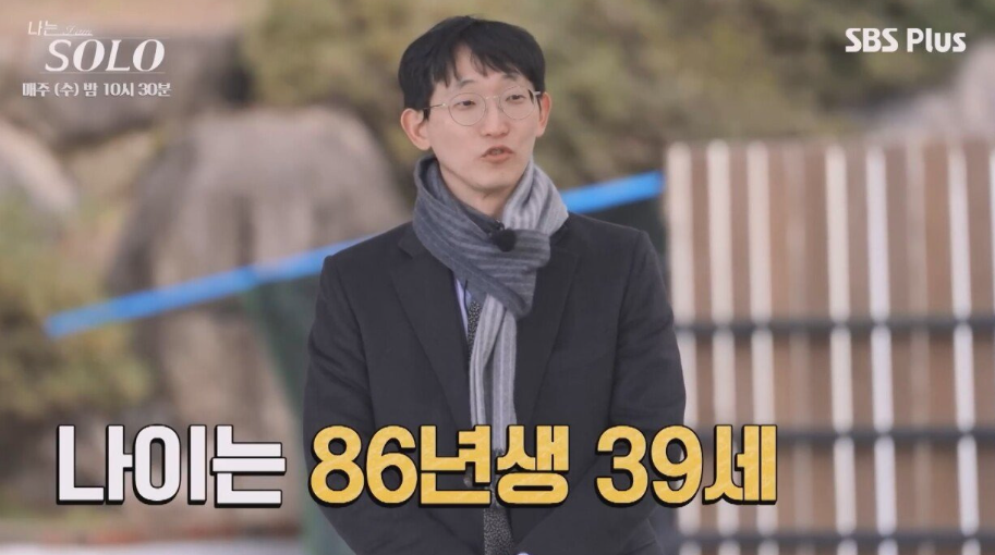 나는 솔로 25기 광수