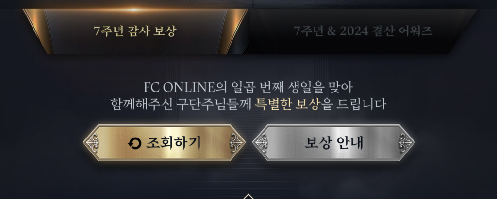 FC온라인 수수료쿠폰