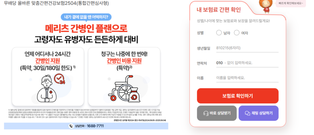 간병인보험