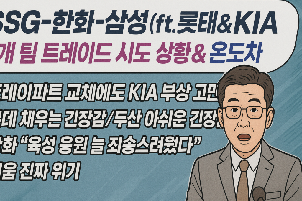 송성문 트레이드