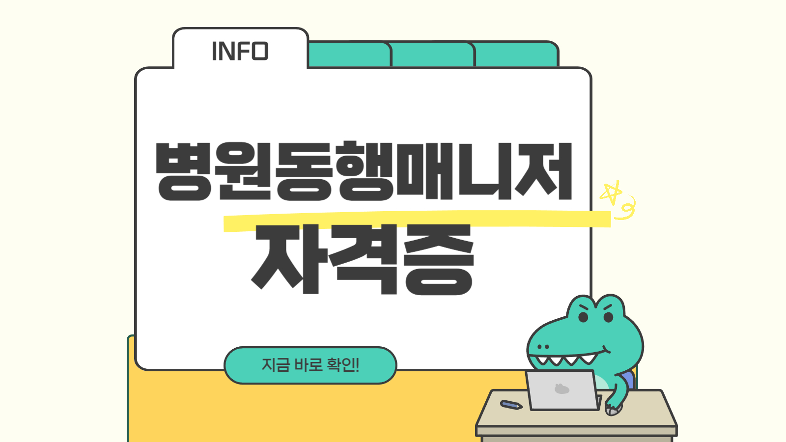 병원동행매니저 자격증