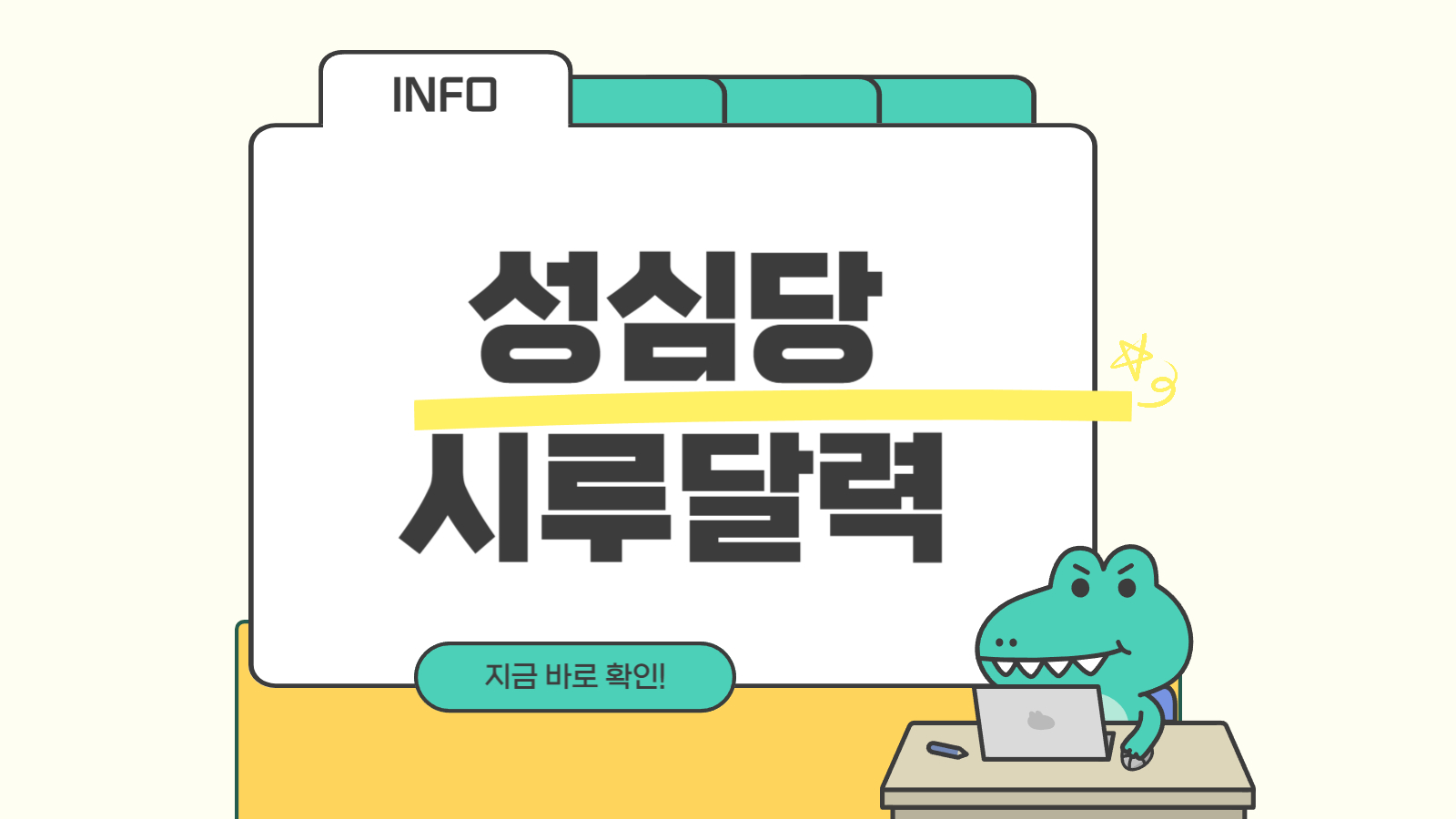 성심당 시루달력
