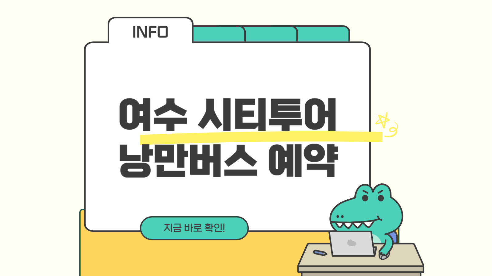 여수 시티투어