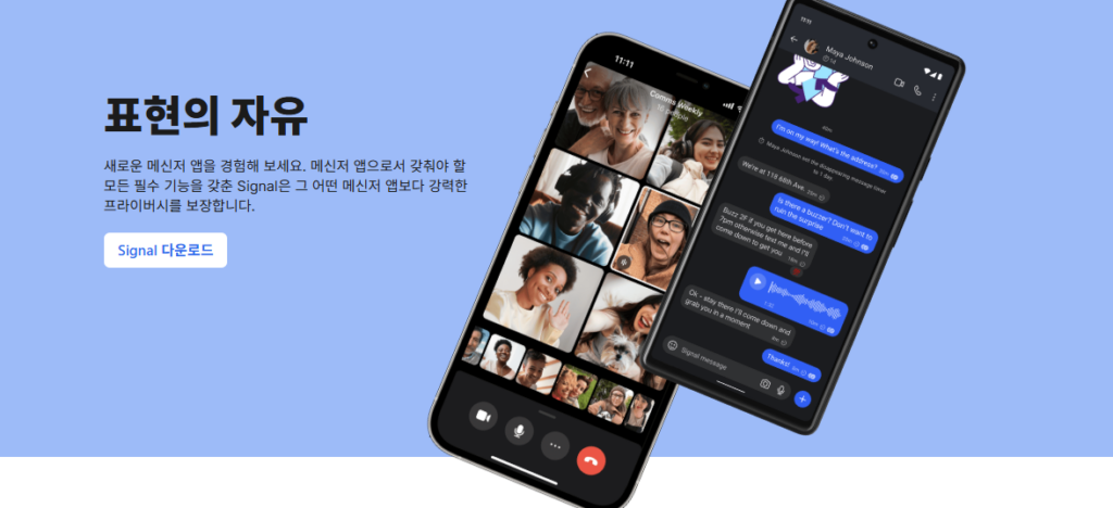 시그널메신저