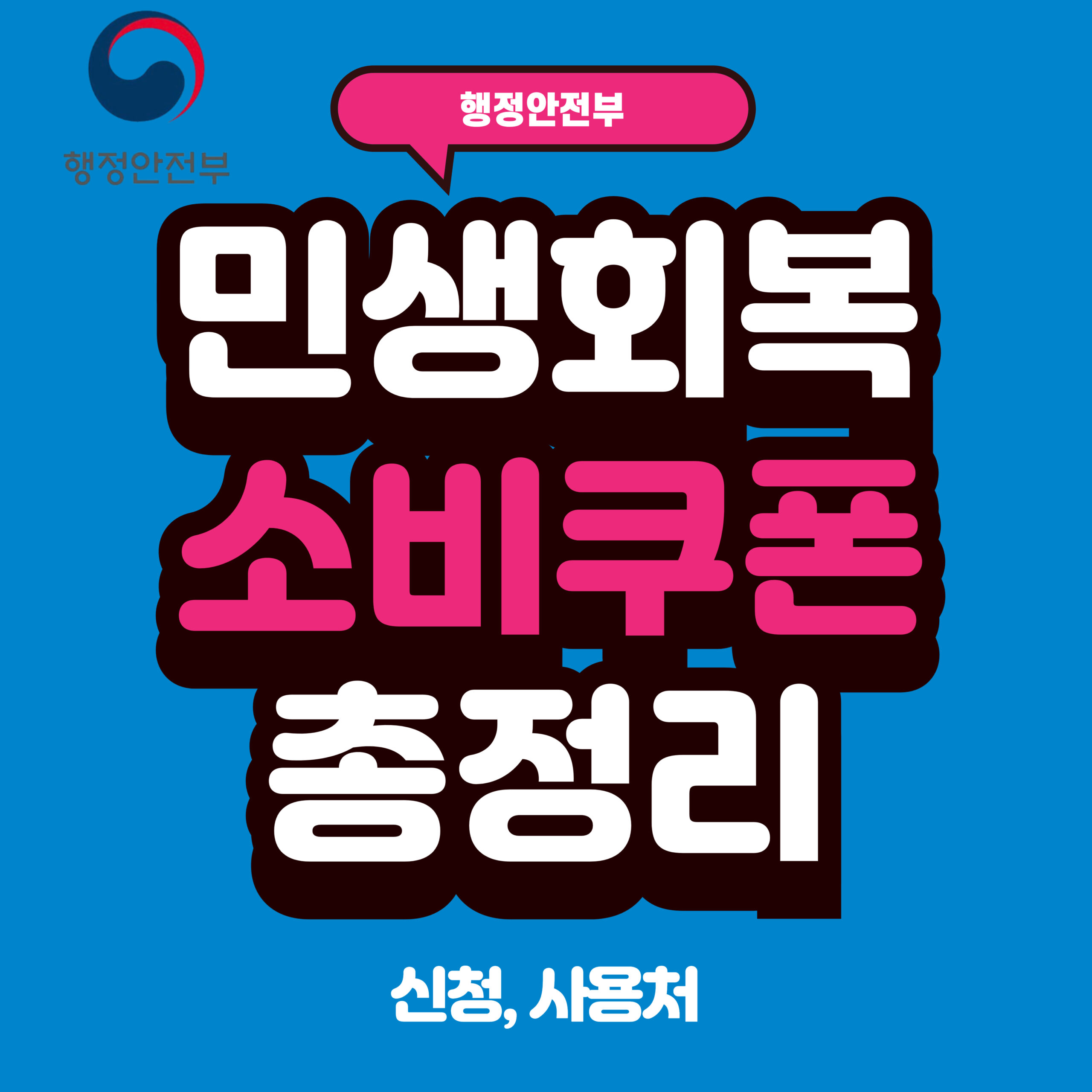 민생회복