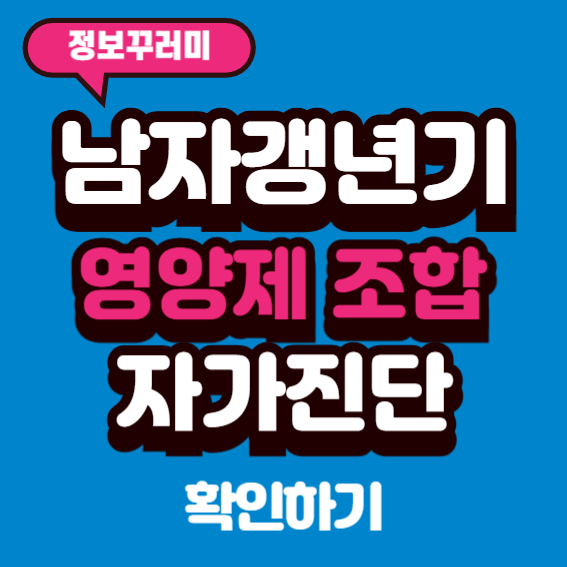 남자 갱년기