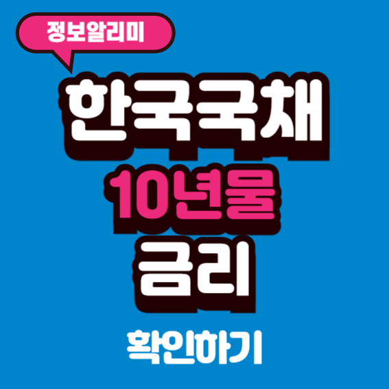 한국 국채