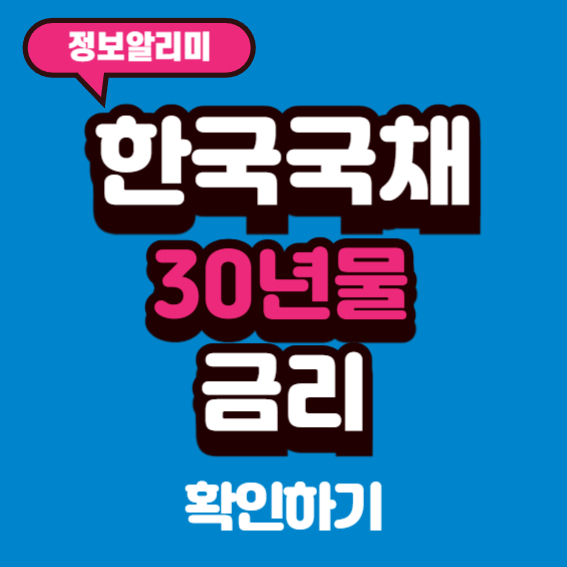 한국국채