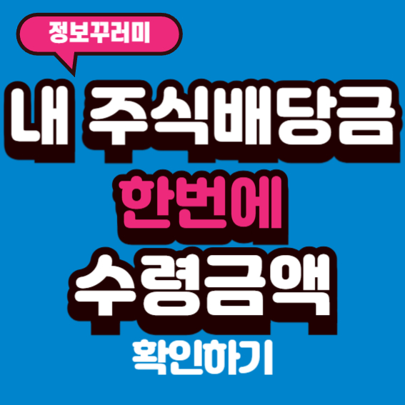 배당금