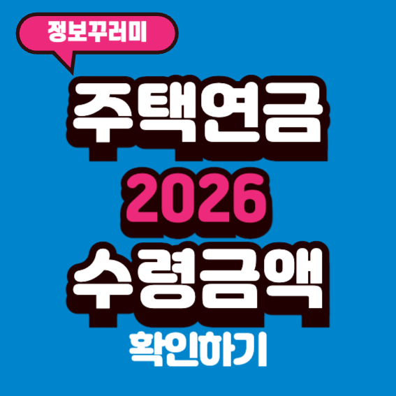 주택연금