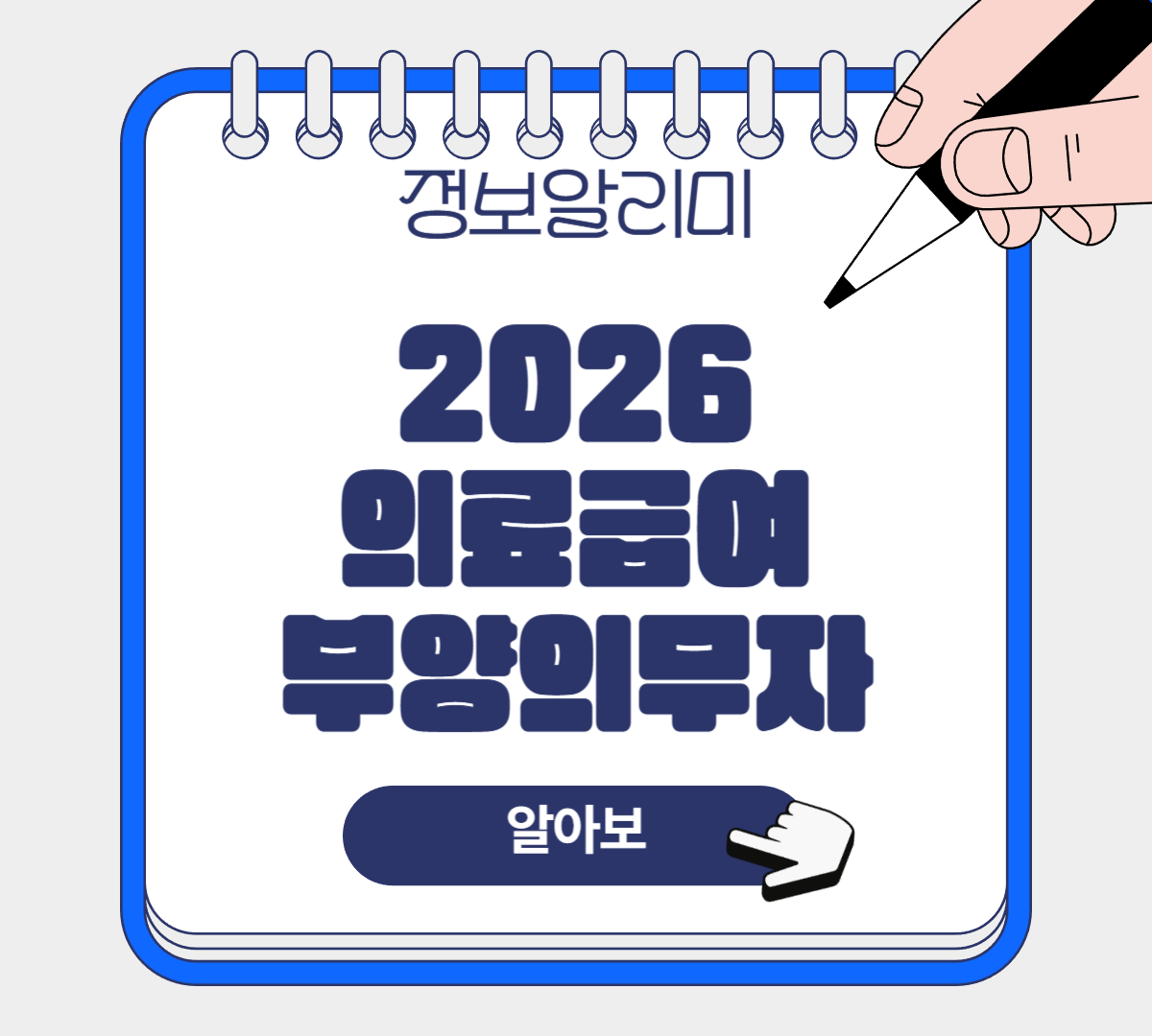 의료급여 부양의무자