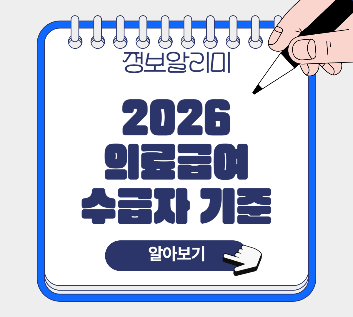 의료급여 수급자