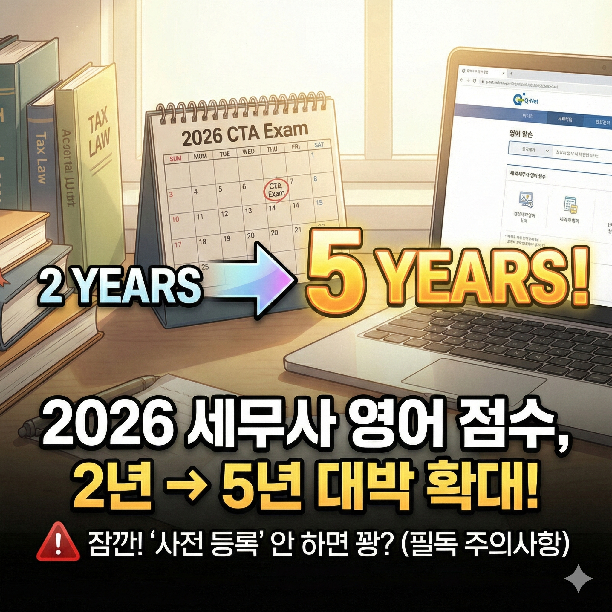 세무사 토익