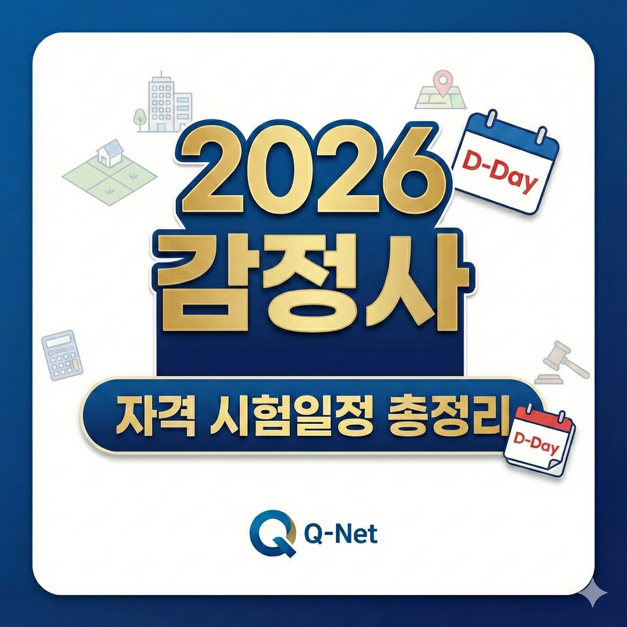 감정사 시험일정