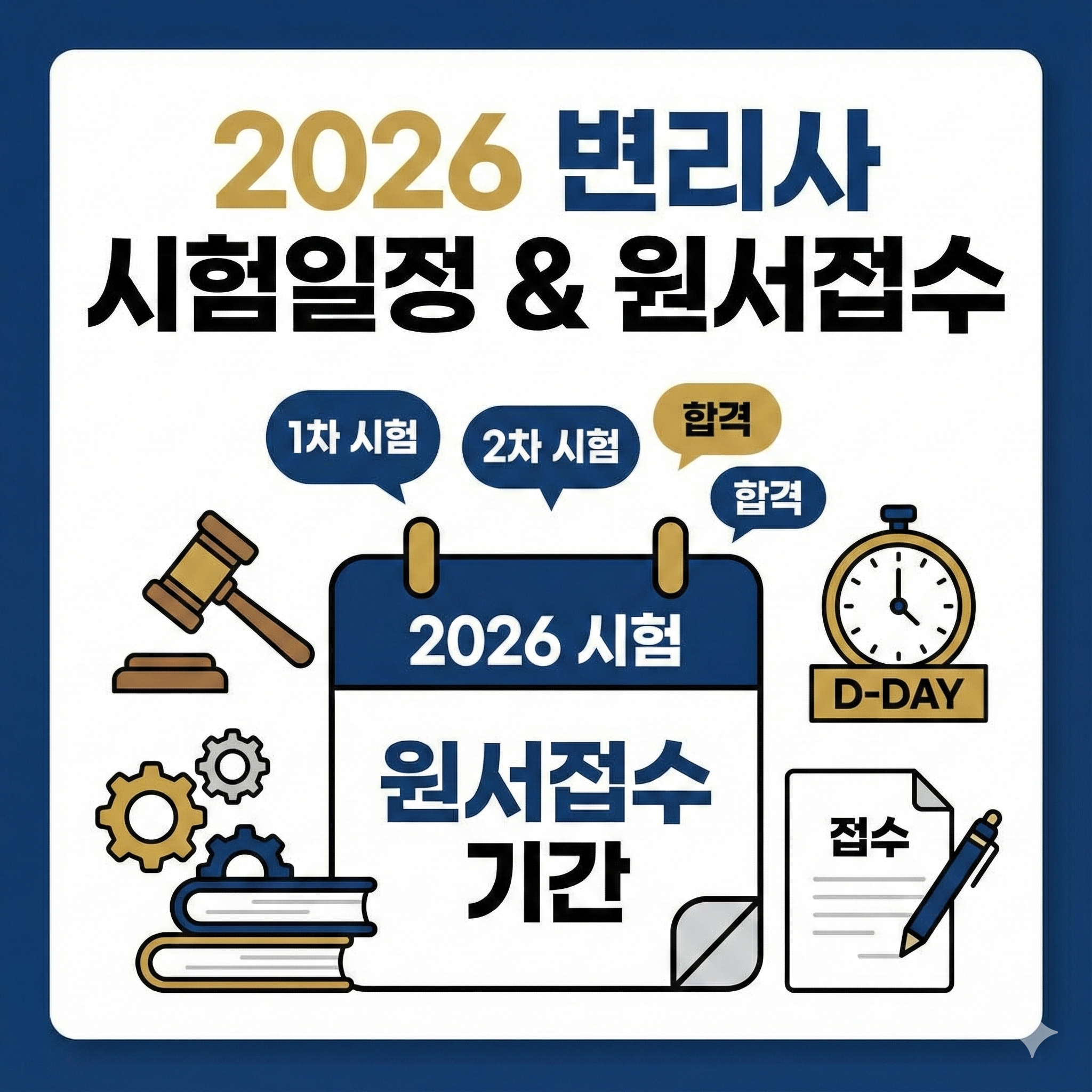 변리사 시험일정