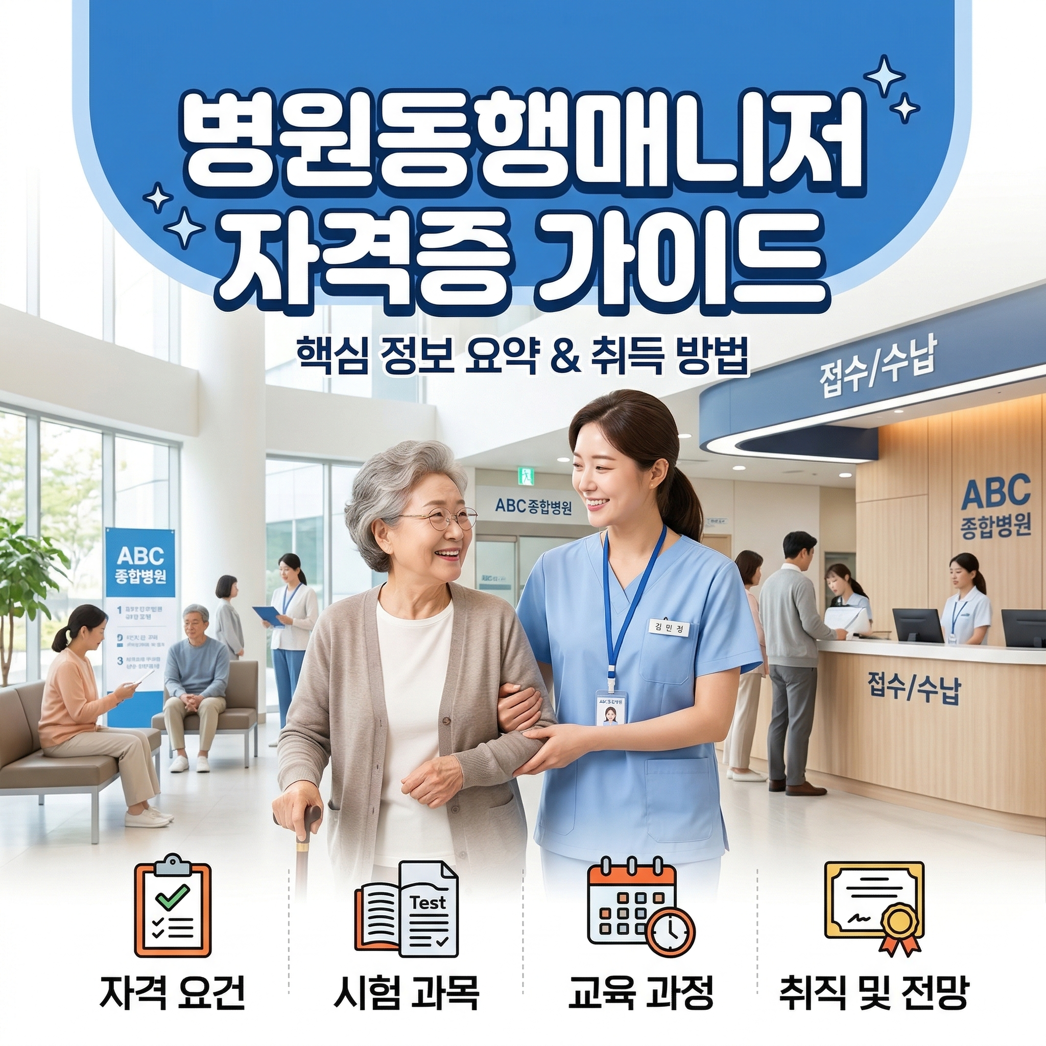 병원동행매니저