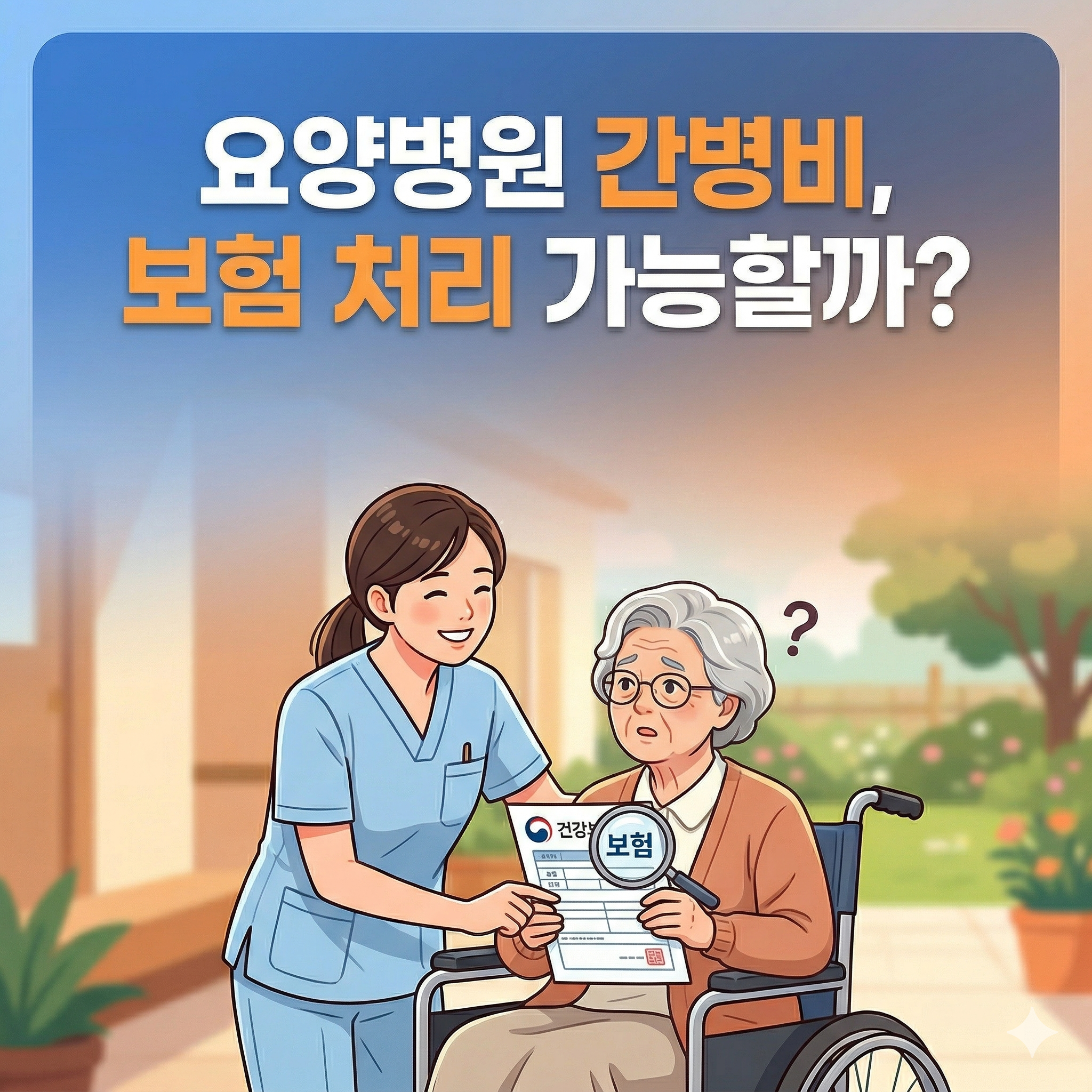보험