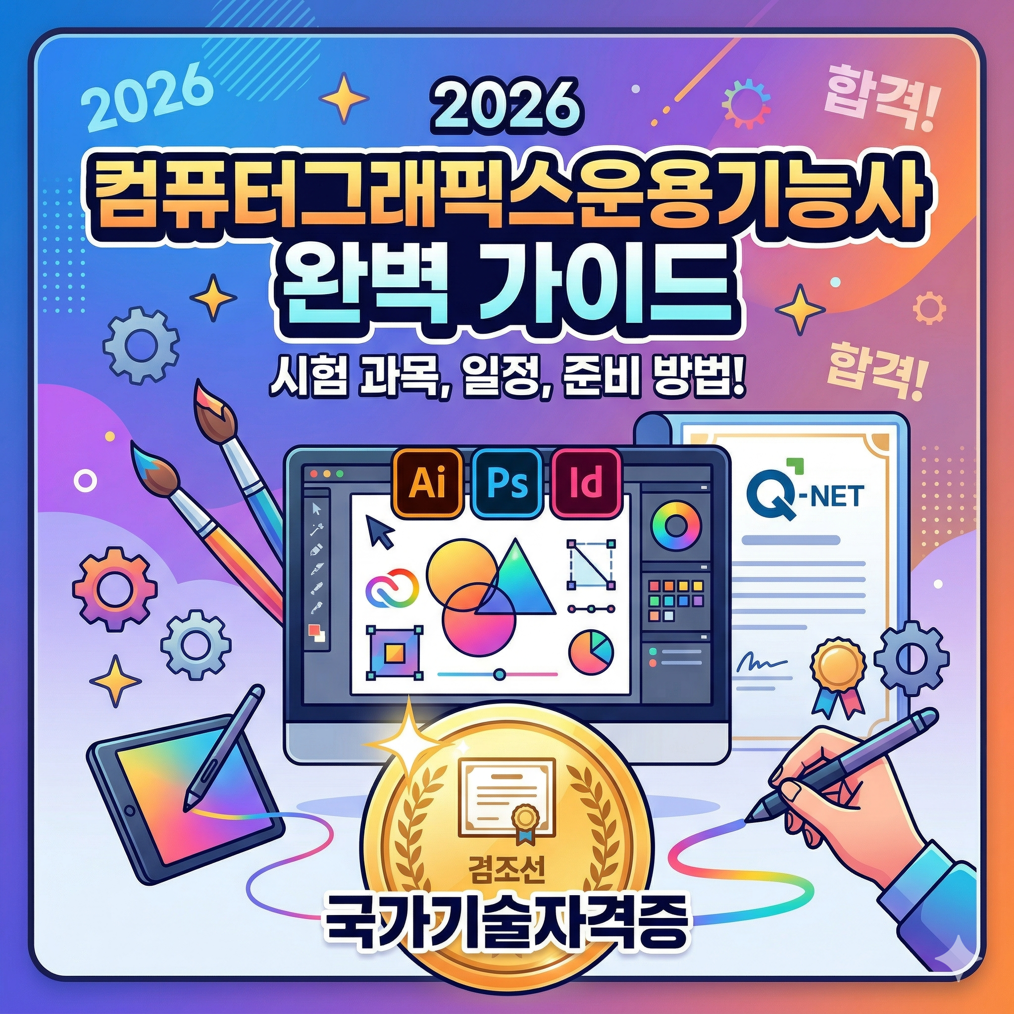 컴퓨터그래픽기능사