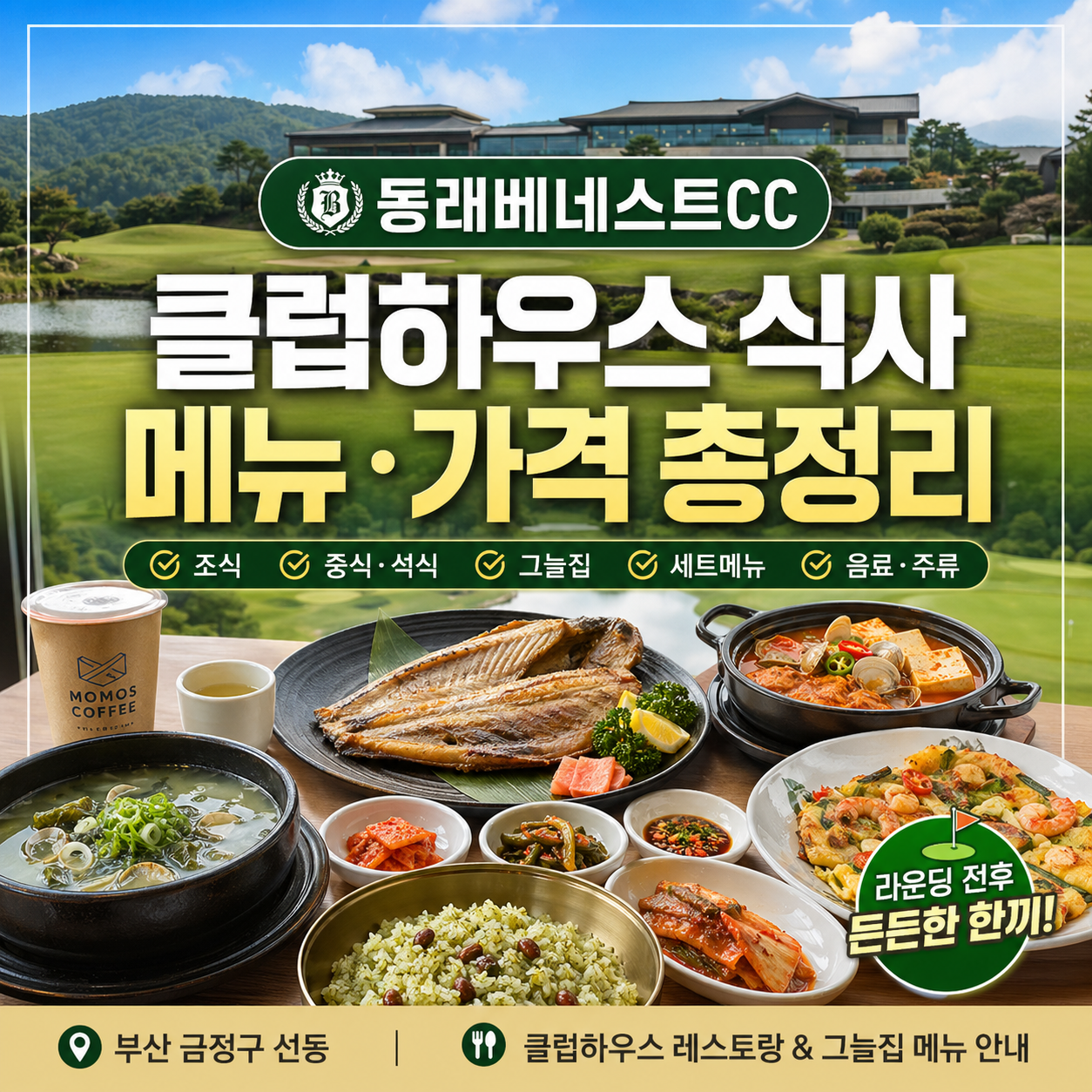 동래베네스트