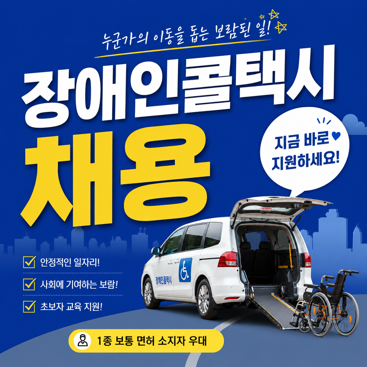 장애인콜택시