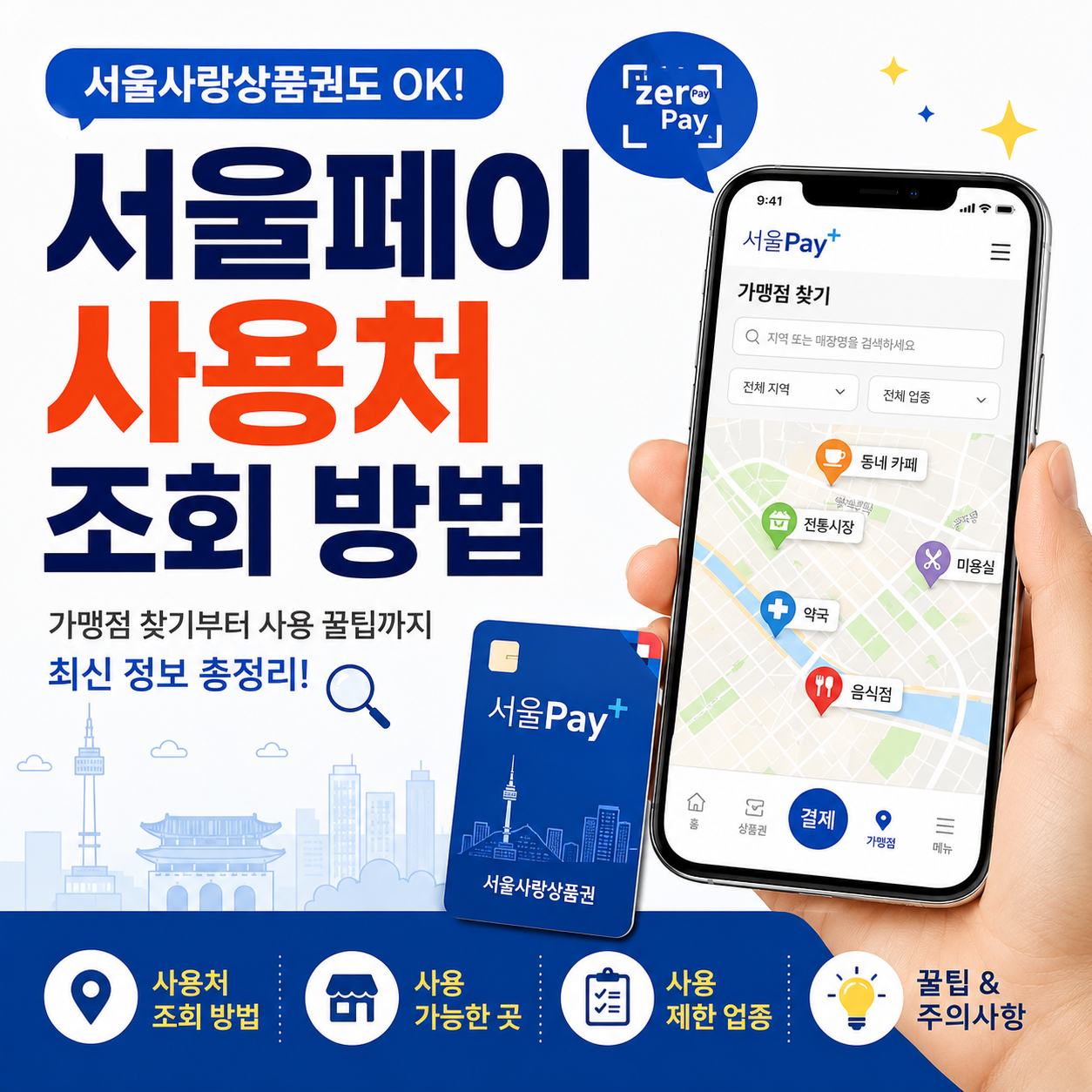 서울페이