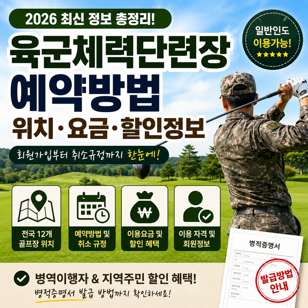 육군체력단련장