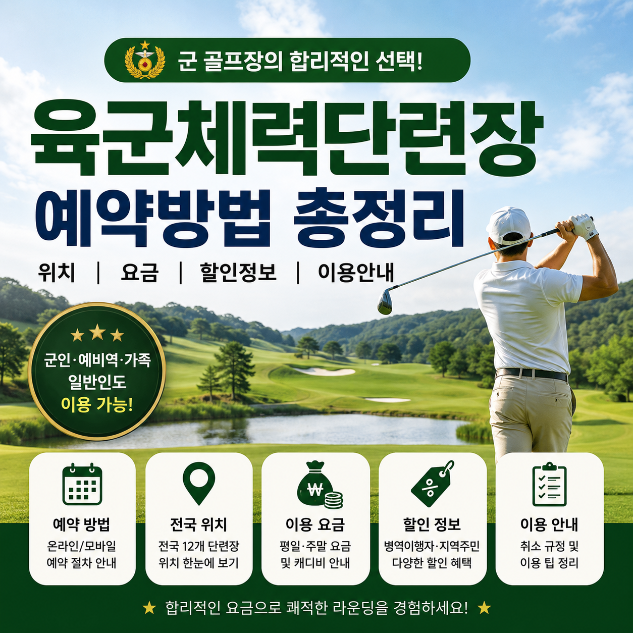 육군체력단련장
