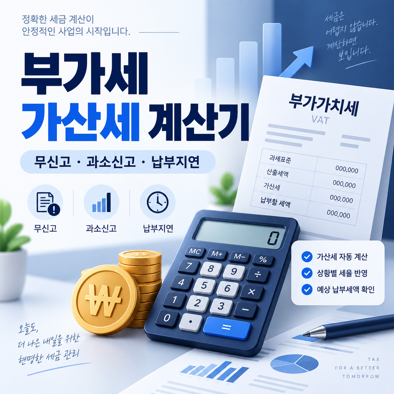 부가세 가산세