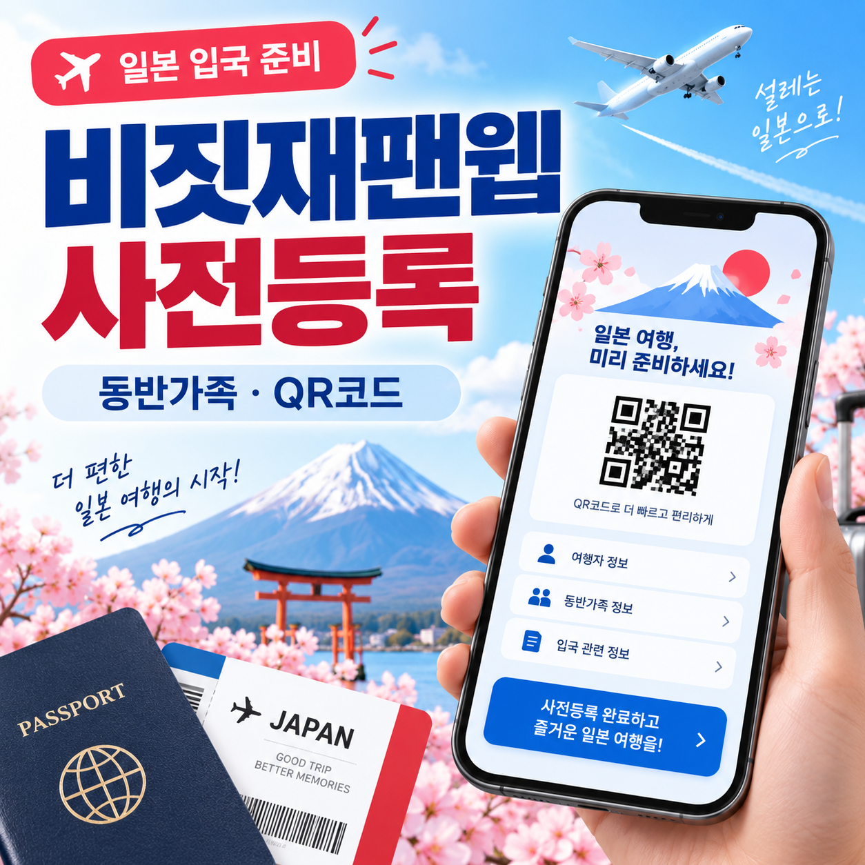 비짓재팬